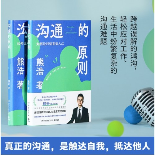 沟通的原则
