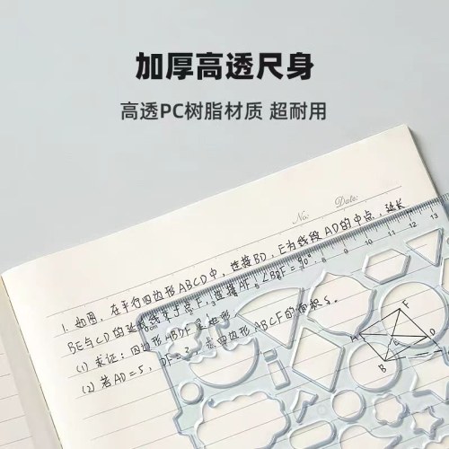 晨光多功能绘图模版尺ARL960FT（2件套）