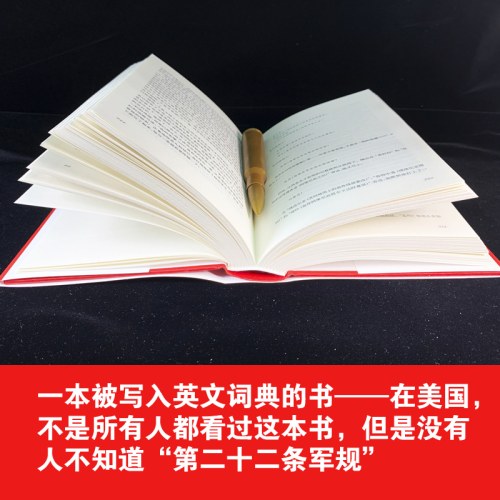 第二十二条军规