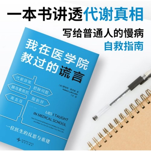 我在医学院教过的谎言
