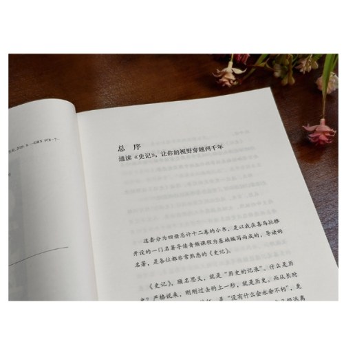 众生：《史记》的列传