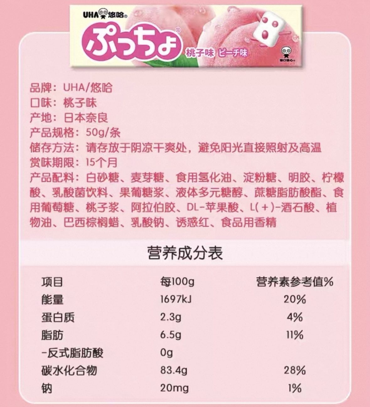悠哈-普超桃子味软糖（一支）