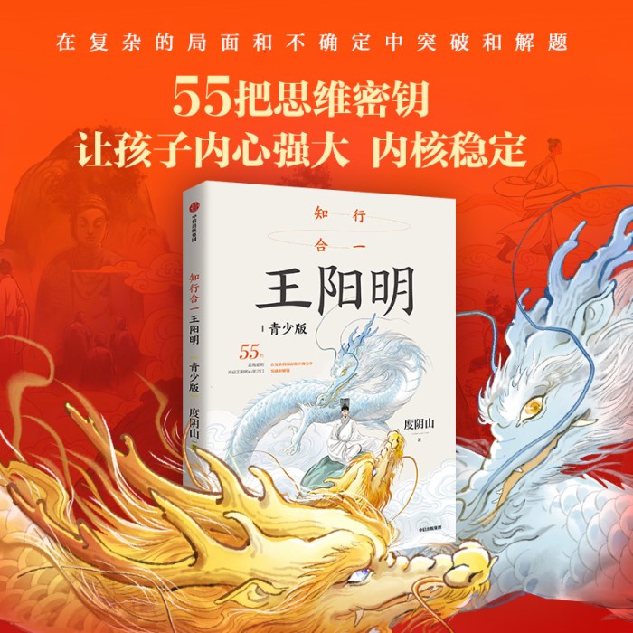 知行合一王阳明：青少版