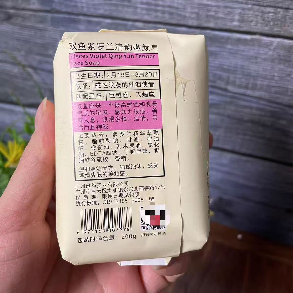 双鱼紫罗兰清韵嫩颜皂
