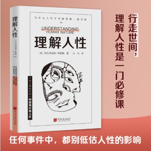 理解人性：成熟不是看懂事情 而是看透人性 任何事件中 都别低估人性的影响