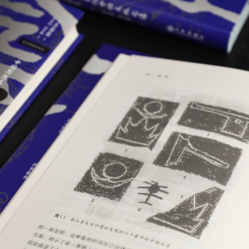 阴阳：中国思想文化中的天地之道