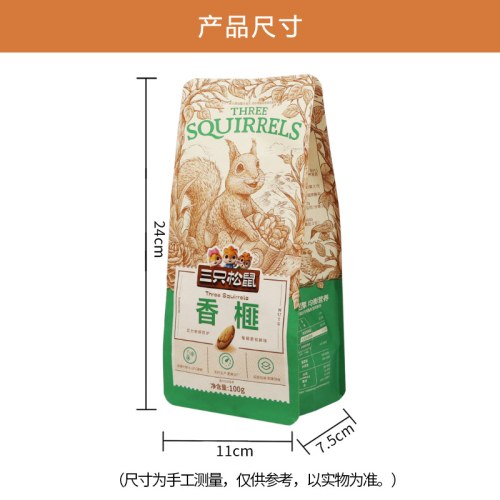 三只松鼠原味香榧