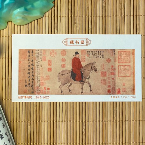 故宫日历2026年之马到成功—青春版