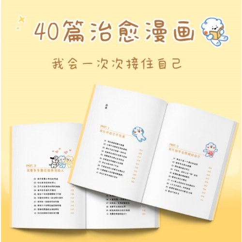 我会一次次接住自己