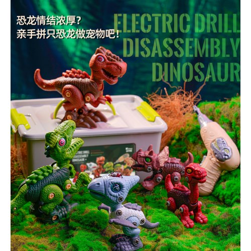 儿童仿真恐龙拆装拧螺丝拼装玩具