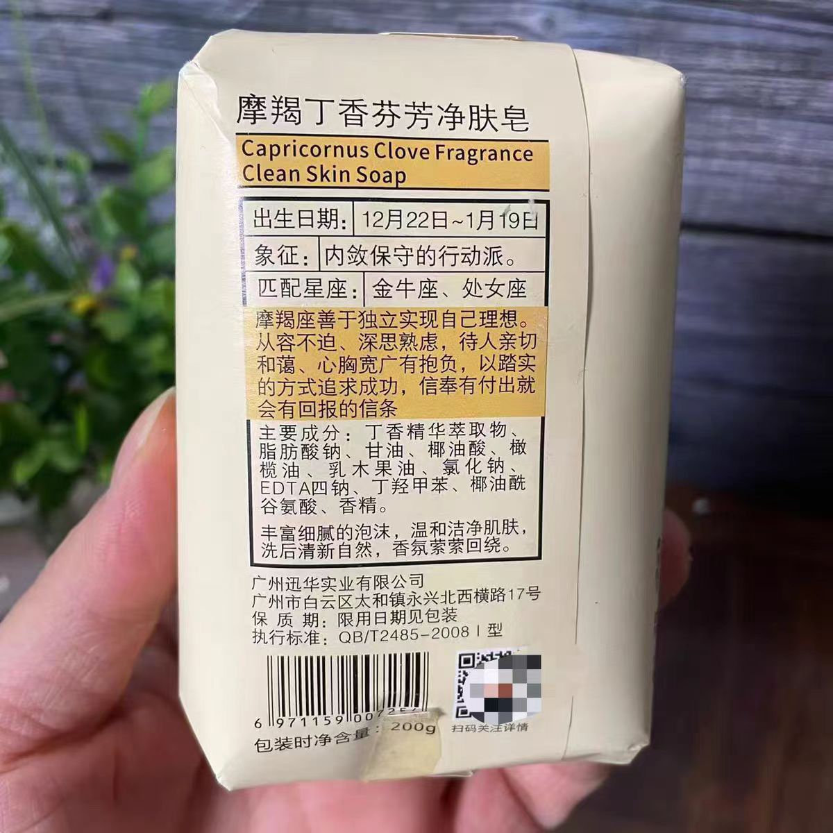 摩羯丁香芬芳净肤皂