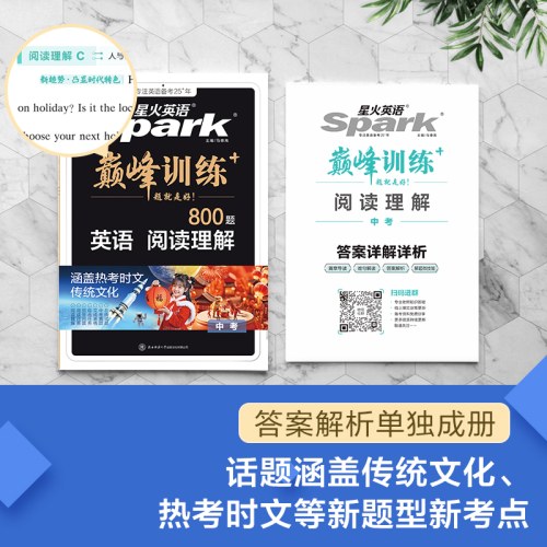 2026巅峰训练--初中英语阅读理解--中考