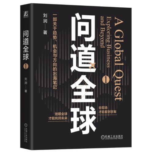 问道全球1