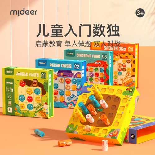 mideer弥鹿数独儿童入门四九宫格益智思维训练