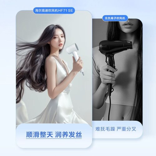 海尔高速吹风机家用负离子护发电吹风筒大风量速干HF61（弦乐白）