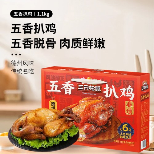 新款三只松鼠德州五香扒鸡1100g