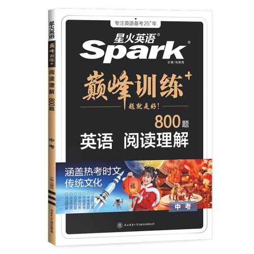 2026巅峰训练--初中英语阅读理解--中考