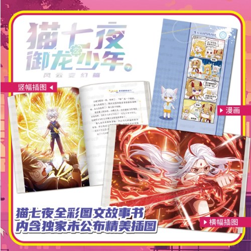 猫七夜之御龙少年7风云变幻篇