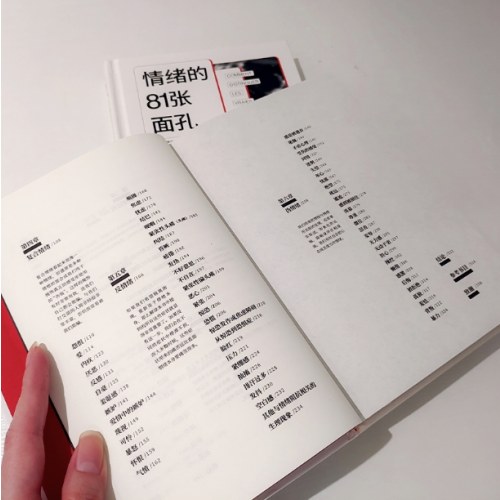 情绪的81张面孔