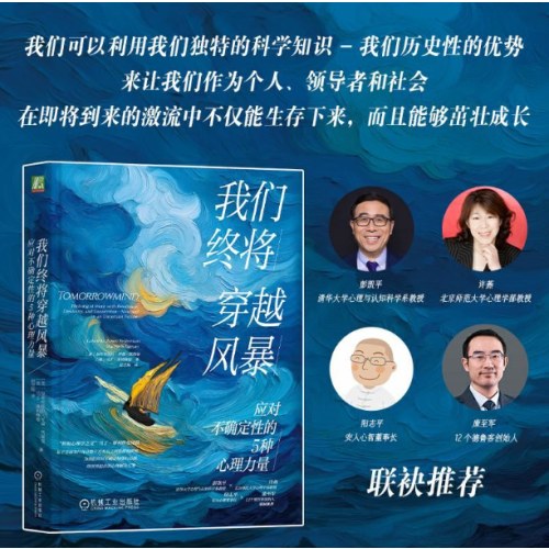 我们终将穿越风暴：应对不确定性的5种心理力量