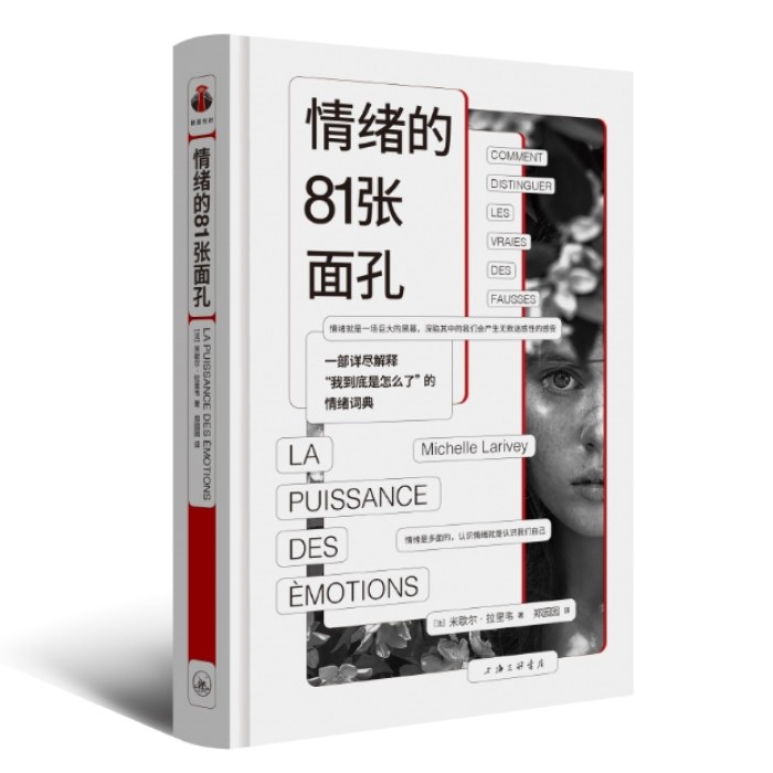 情绪的81张面孔