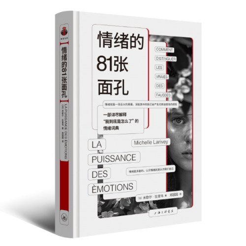 情绪的81张面孔