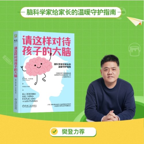 请这样对待孩子的大脑