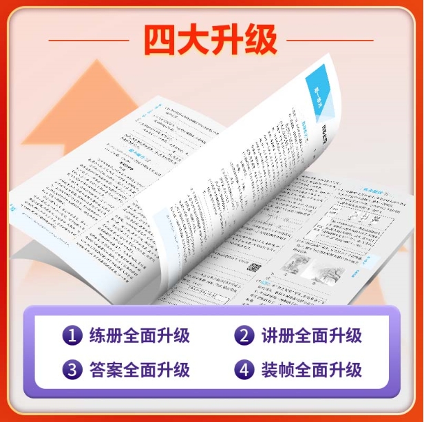5年中考3年模拟-初中语文八年级(2026春下册)(人教版)