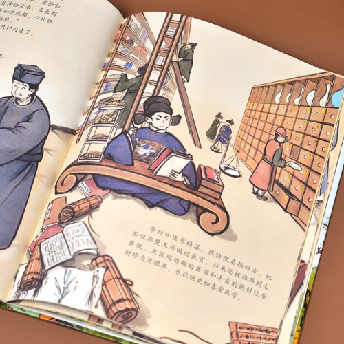 药圣李时珍---精装绘本