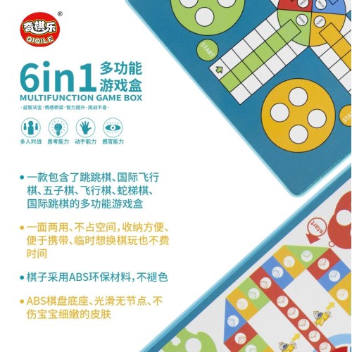 奇棋乐QJ330-6inl多功能游戏盒