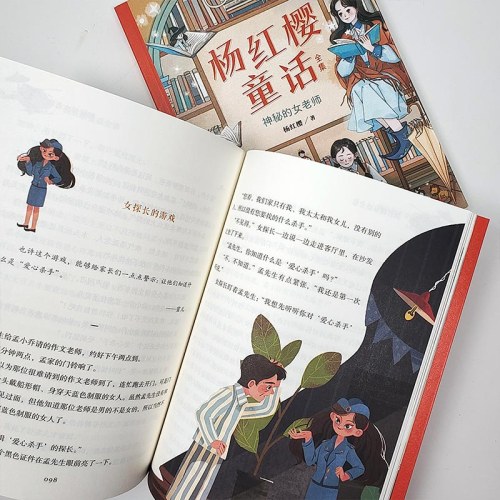 神秘的女老师（杨红樱童话全集）