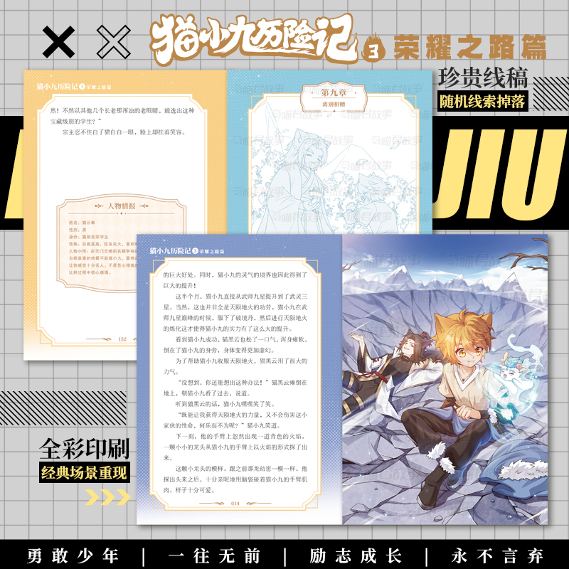 猫小九历险记3荣耀之路篇