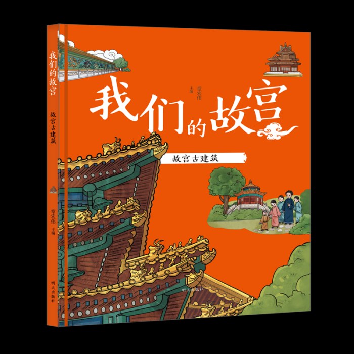 我们的故宫——故宫古建筑
