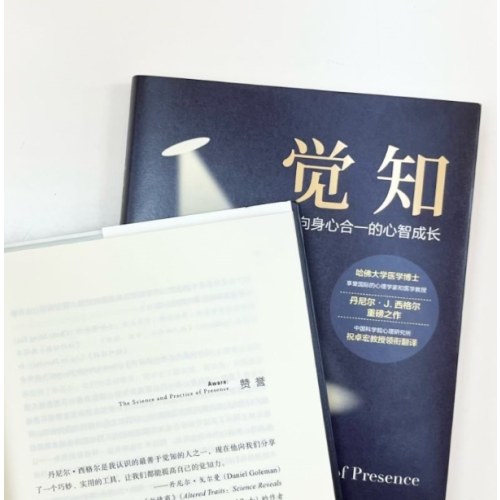 觉知：通向身心合一的心智成长