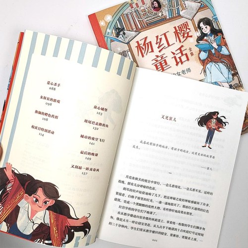 神秘的女老师（杨红樱童话全集）