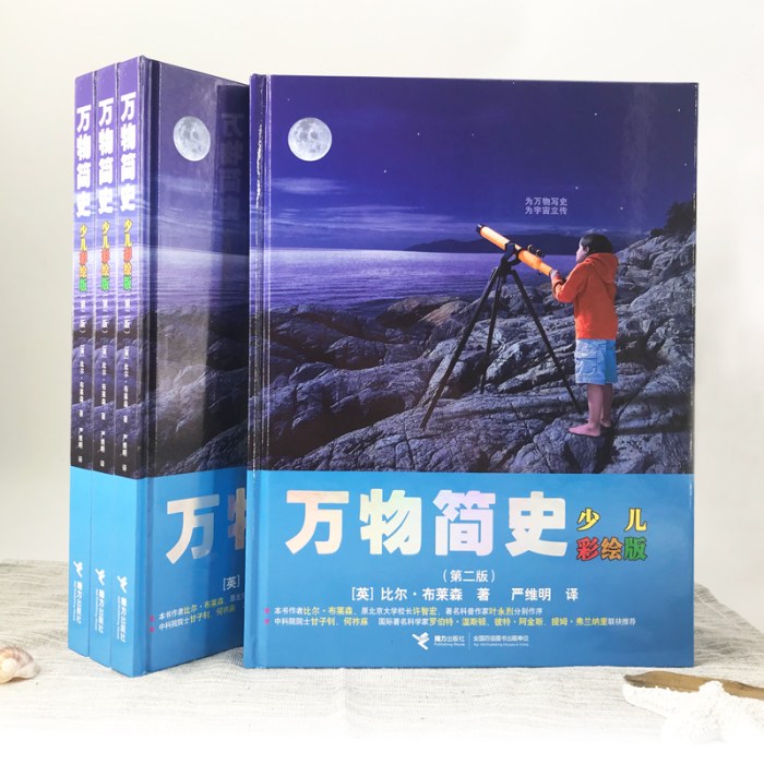 万物简史（少儿彩绘版）：第二版
