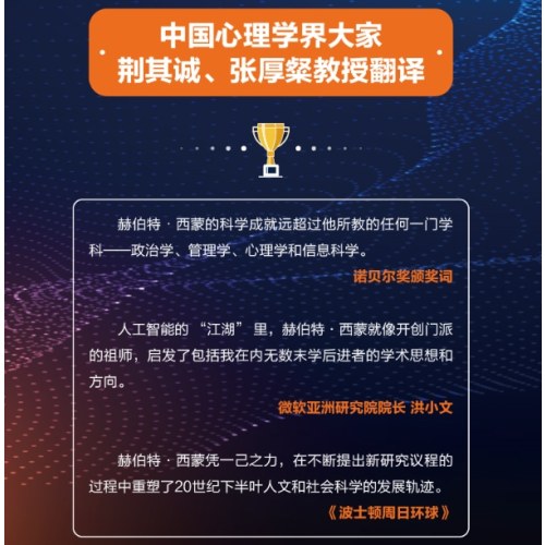 认知：人行为背后的思维与智能