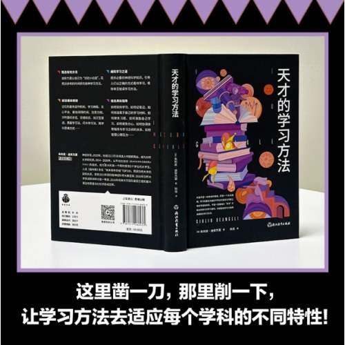天才的学习方法