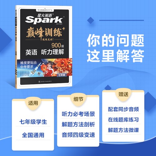 2026巅峰训练--初中英语听力理解--7年级