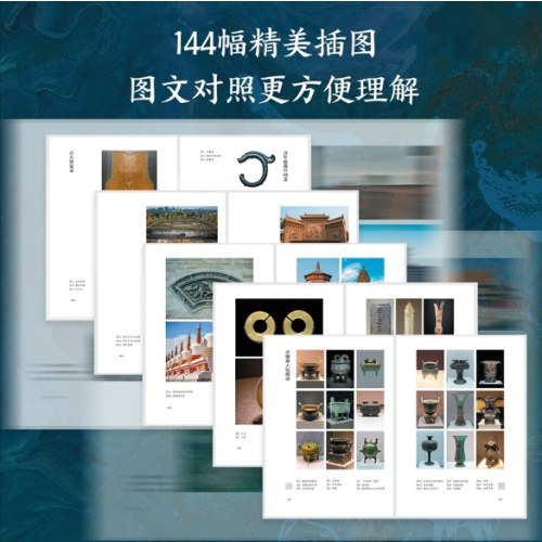 古人生活与文化图鉴