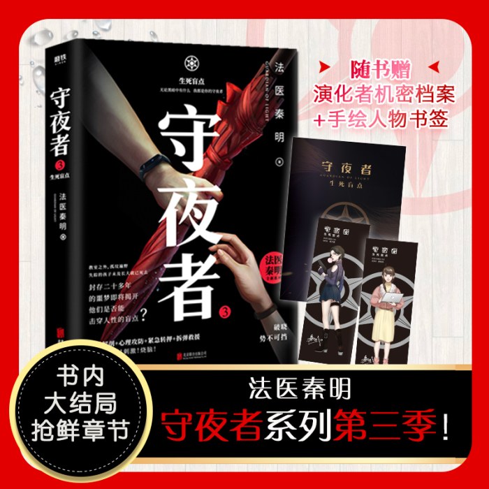 守夜者3：生死盲点