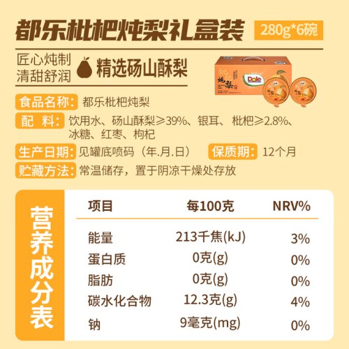 都乐 枇杷炖梨280g*6碗水