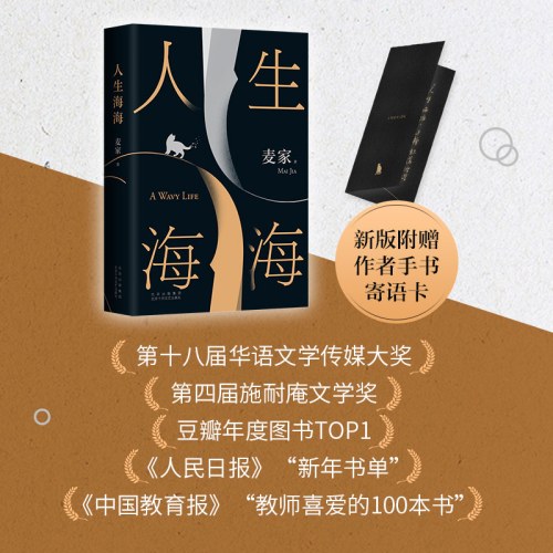 人生海海