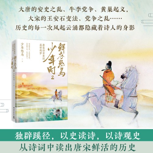 鲜衣怒马少年时2