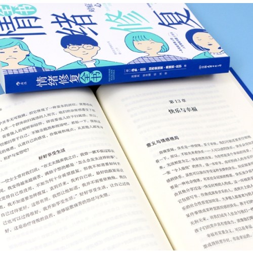 情绪修复全书：17个对症下药的心灵处方