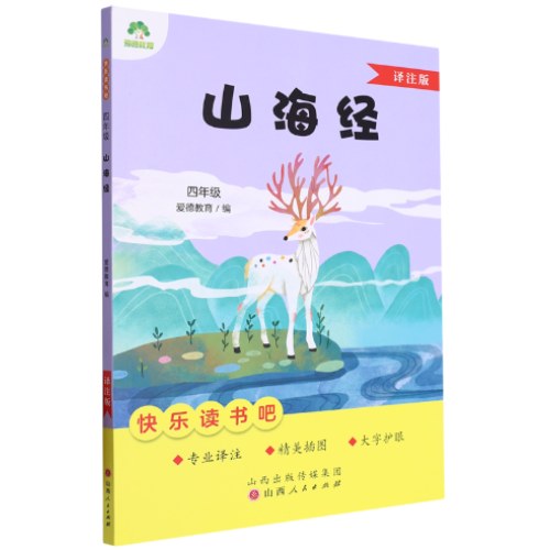 快乐读书吧—山海经
