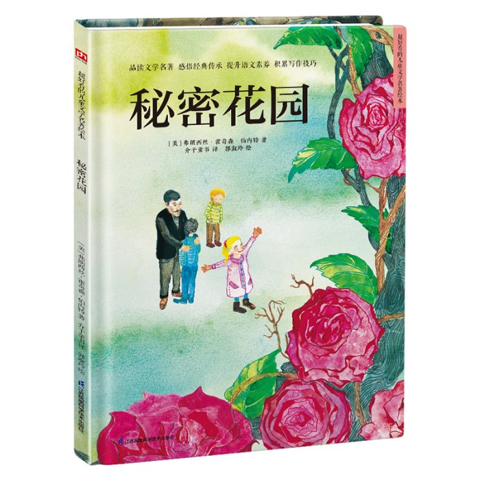 精装绘本-秘密花园