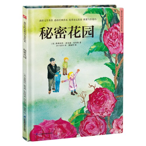 精装绘本-秘密花园