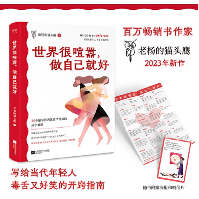 世界很喧嚣，做自己就好