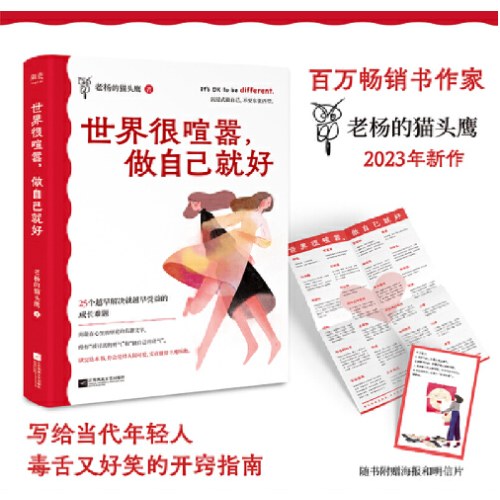 世界很喧嚣，做自己就好